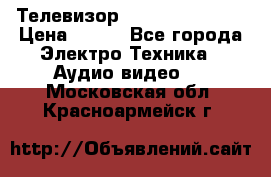 Телевизор Sony kv-29fx20r › Цена ­ 500 - Все города Электро-Техника » Аудио-видео   . Московская обл.,Красноармейск г.